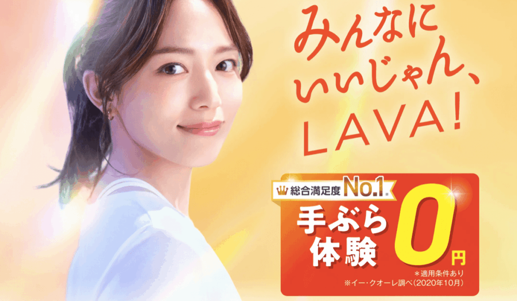 ホットヨガLAVA(ラバ)