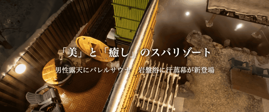 北海道札幌市清田区にある「湯の郷 絢ほのか 札幌清田」