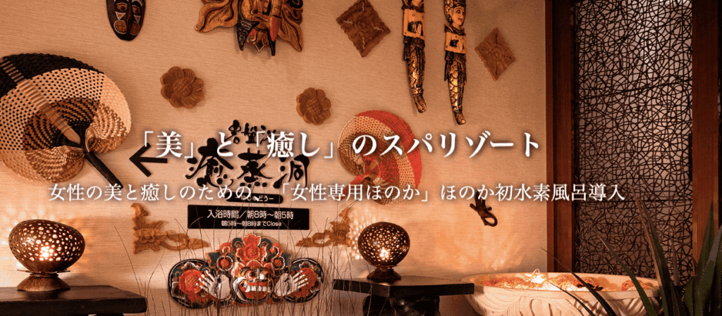 札幌市中央区狸小路にある「こみちの湯ほのか」