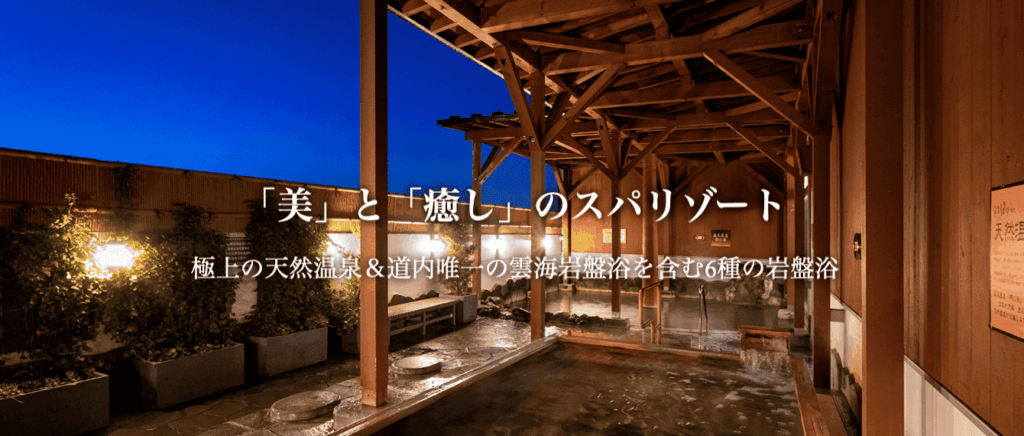 北海道札幌市手稲区にある「ていね温泉 ほのか」